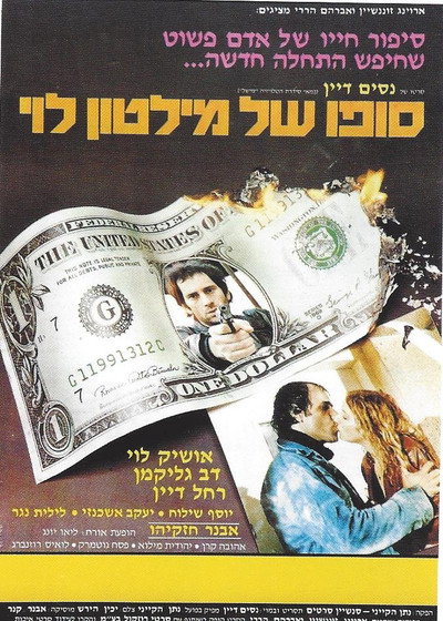 Póster de The End of Milton Levy
