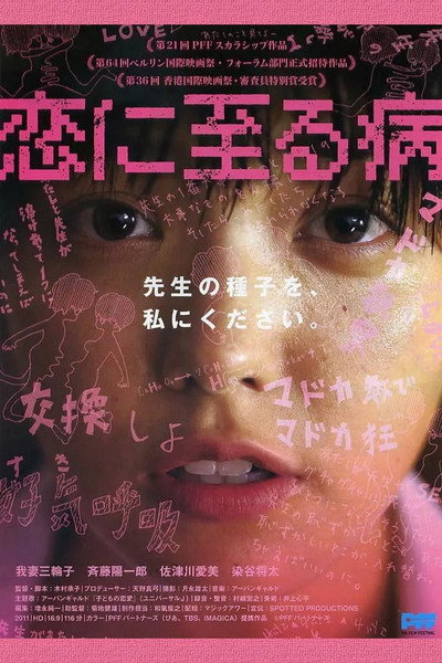 Póster de The End of Puberty