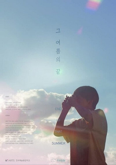 Póster de The End of That Summer(Geu-yeo-leum-eui-kkeut)
