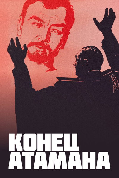 Póster de The End of the Ataman
