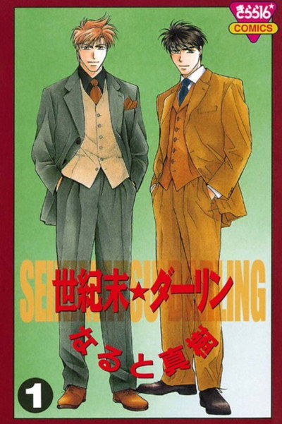 Póster de The End of the Century Darling