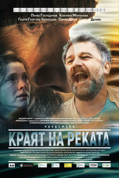Póster de The End of the River