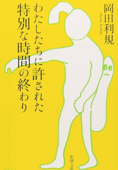 Póster de The End of the Special Time We Were Allowed