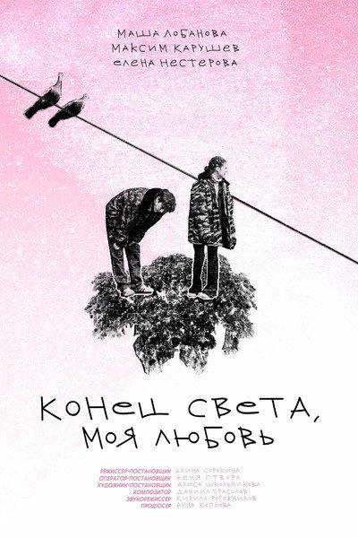 Póster de The End of the World, My Love