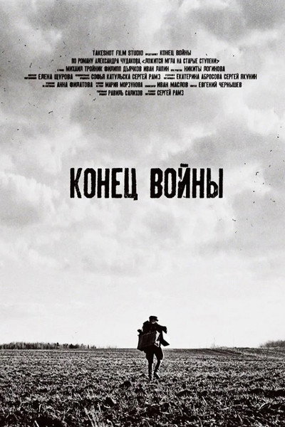 Póster de The End of War