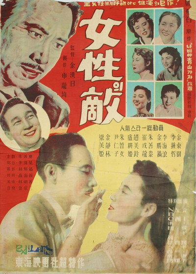 Póster de The Enemy of Women