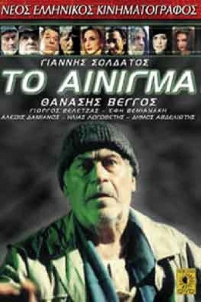 Póster de The Enigma