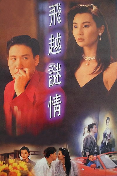 Póster de The Enigma of Love