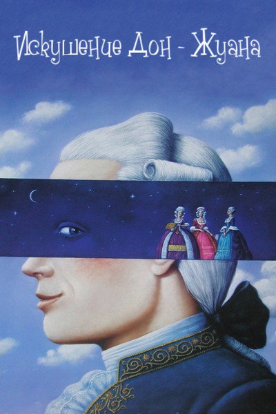 Póster de The Enticement of Don Juan