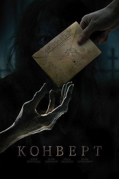 Póster de The Envelope