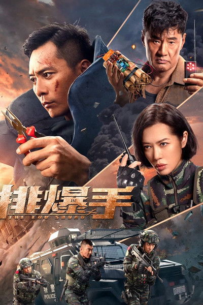 Póster de The EOD Squad