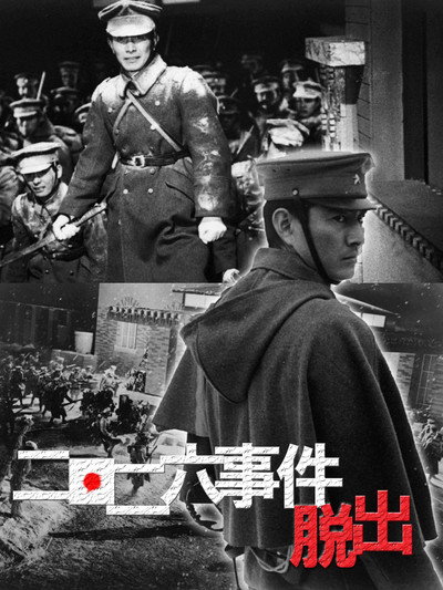 Póster de The Escape