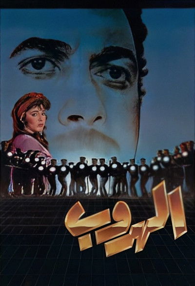 Póster de The Escape