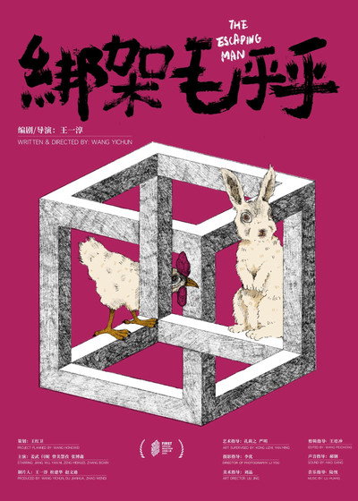 Póster de The Escaping Man