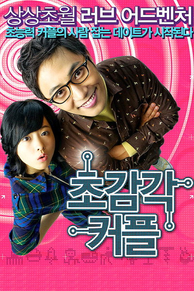 Póster de The ESP Couple