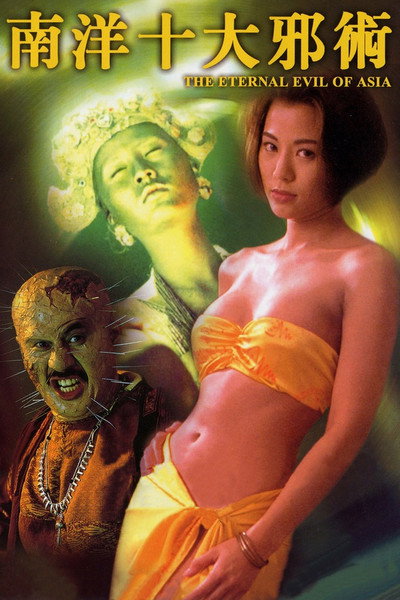 Póster de The Eternal Evil of Asia