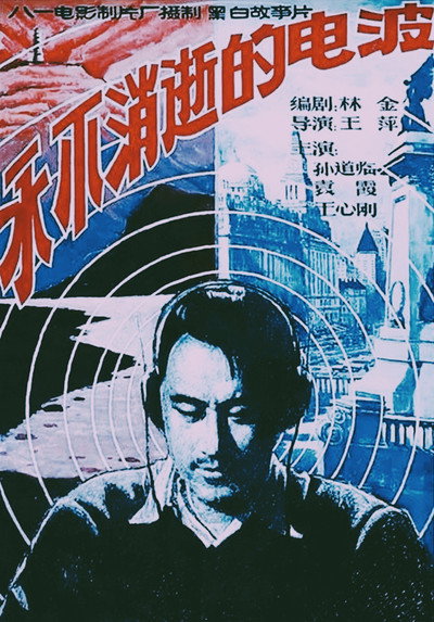 Póster de The Eternal Wave