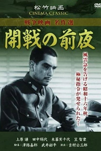 Póster de The Eve of the War