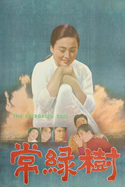 Póster de The Evergreen Tree