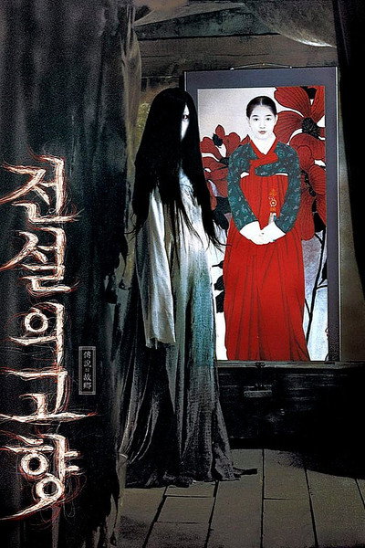 Póster de The Evil Twin