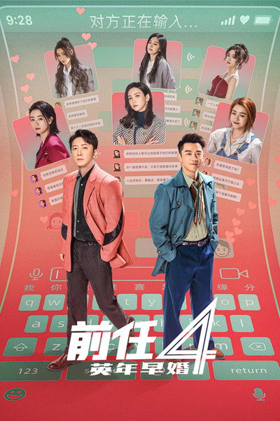 Póster de The Ex-Files 4: Marriage Plan