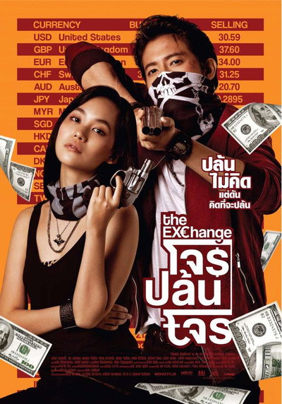 Póster de The Exchange
