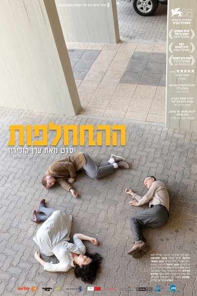 Póster de The Exchange