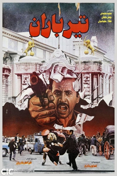 Póster de The Execution