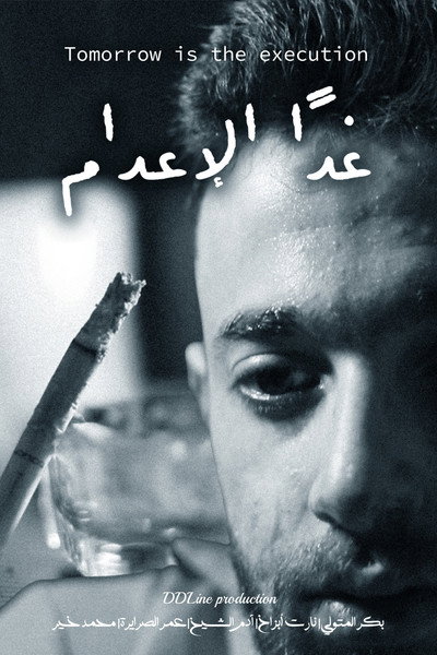 Póster de The Execution is Tomorrow