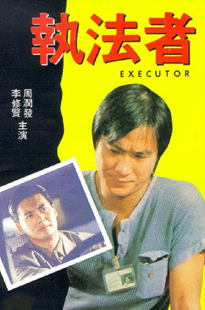 Póster de The Executor