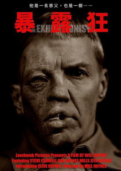 Póster de The Exhibitionist