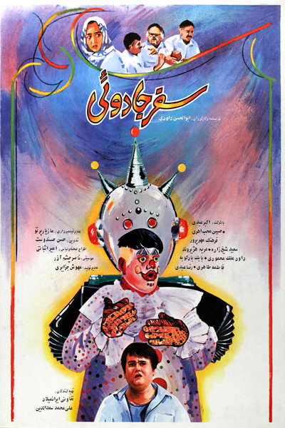 Póster de The Extraordinary Journey