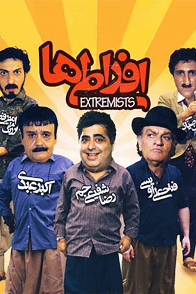 Póster de The Extremists