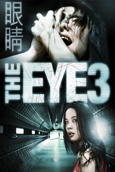 Póster de The Eye: Infinity