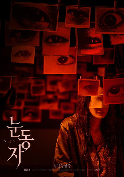 Póster de The Eyes