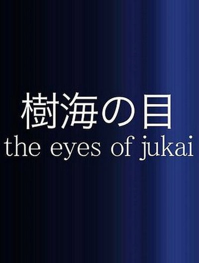 Póster de The Eyes of Jukai