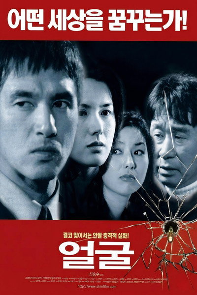 Póster de The Face