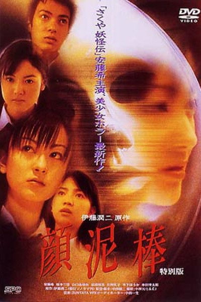 Póster de The Face Burglar