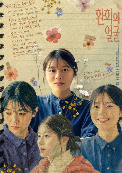Póster de The face of Hwanhee