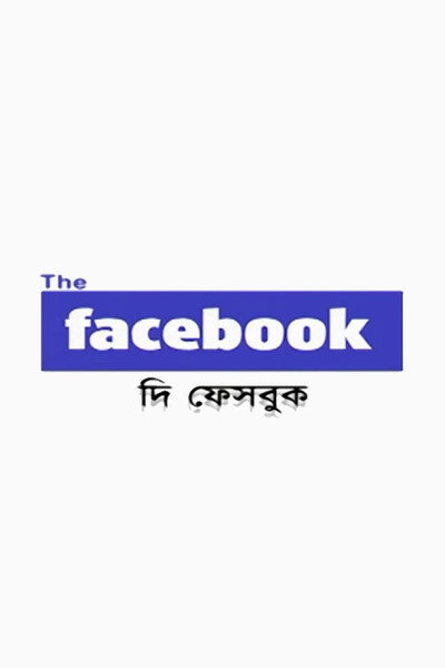 Póster de The Facebook