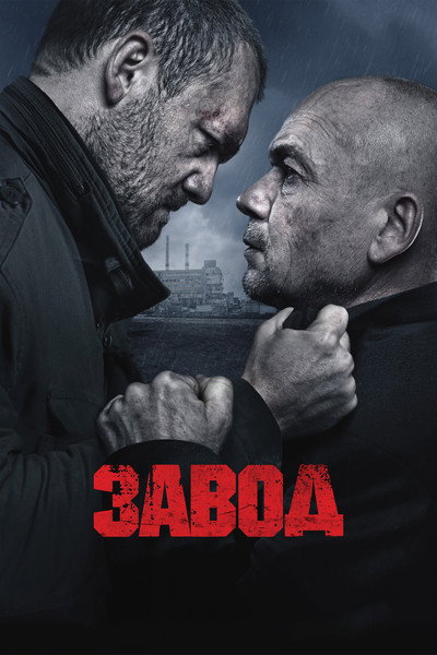 Póster de The Factory
