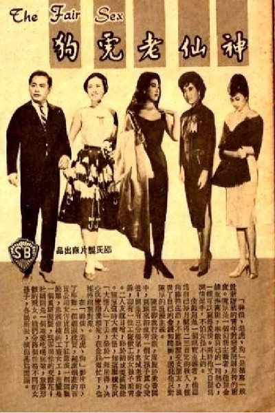 Póster de The Fair Sex