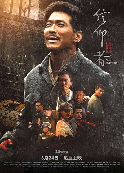 Póster de The Faithful