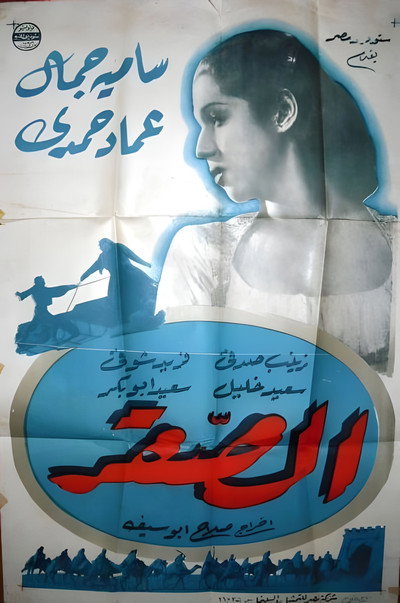 Póster de The Falcon