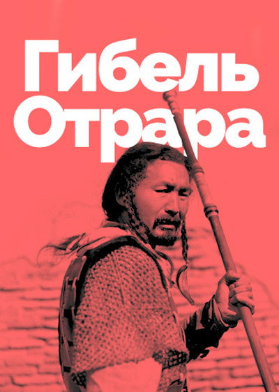 Póster de The Fall of Otrar