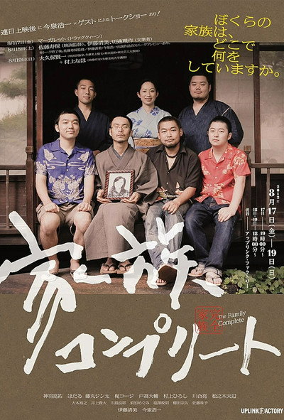 Póster de The Family Complete