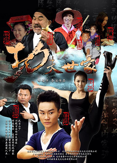 Póster de The Family of Kongfu