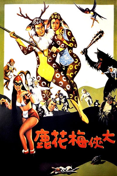 Póster de The Fantasy of Deer Warrior