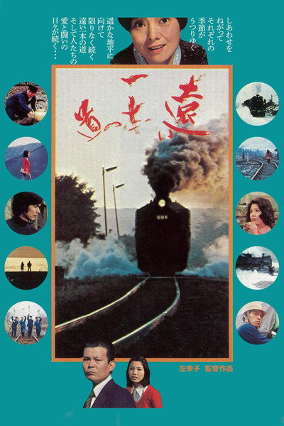 Póster de The Far Road