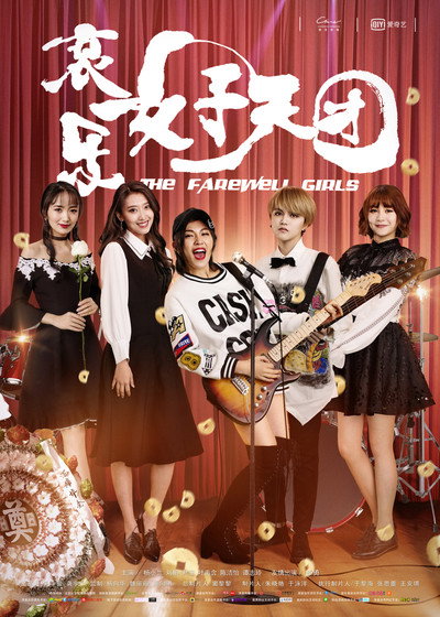 Póster de The Farewell Girls
